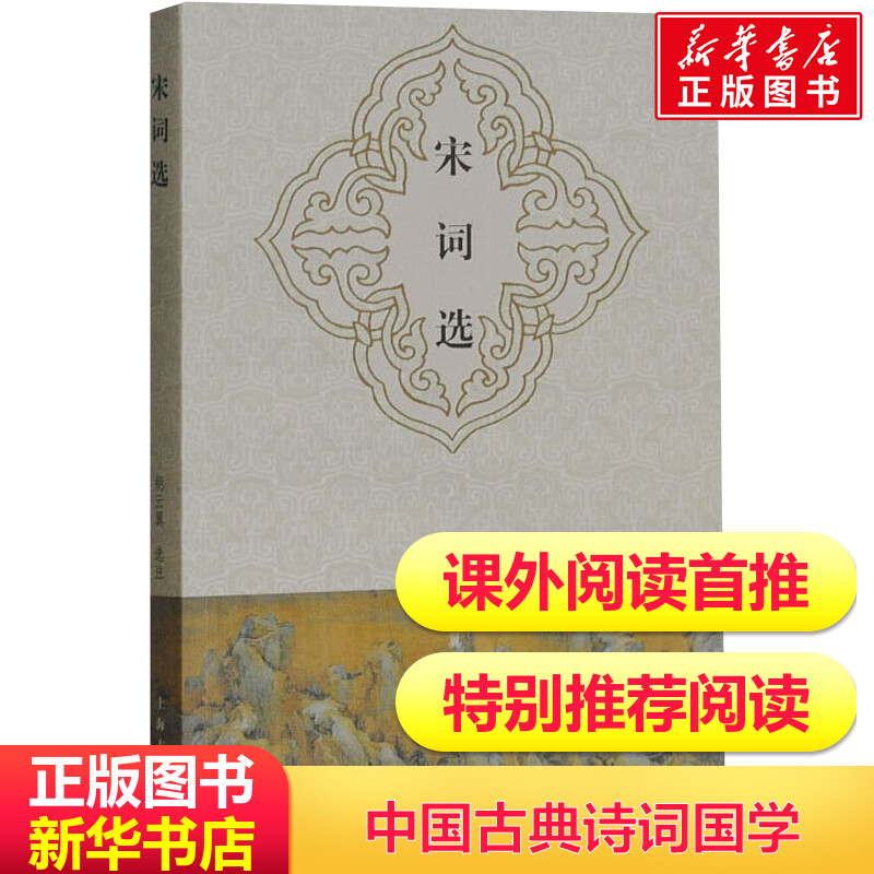 Song selection Hu Yunyi's Annotation Poetry YuanQu Genuine Ancient poetry complete works of Anthology appreciate poetry song book Xinhua Bookstore Flagship store Wenxuan Official website Shanghai Ancient Books Pressin the Books/Magazine/Newspaper , Literature , Documentary/Reportage  category - from Buy2taobao.com to provide professional Taobao agent buy service