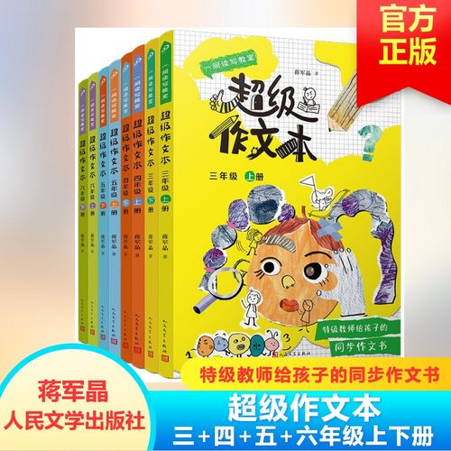 新华书店正版 小学作文 文轩网