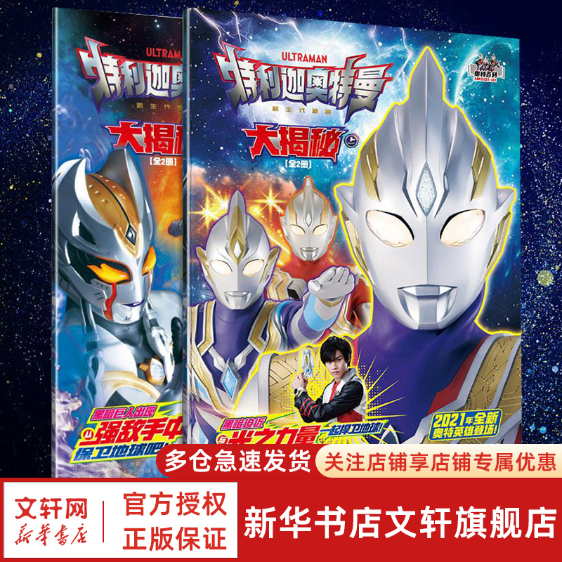 奥特曼书籍特利迦奥特曼大揭秘