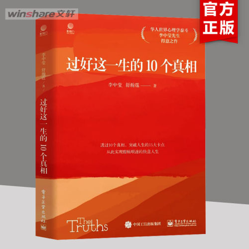 新华书店正版 成功学 文轩网