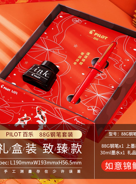 【新年礼物】日本PILOT百乐88G动物纹钢笔锦鲤礼盒套装78G升级版FP-MR2学生用书法练字成人高档送礼墨水笔