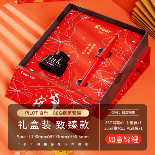 【生日礼物】日本PILOT百乐88G动物纹钢笔锦鲤礼盒套装78G升级版FP-MR2学生用书法练字成人高档送礼墨水笔