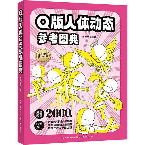 新华书店正版 漫画技法 文轩网