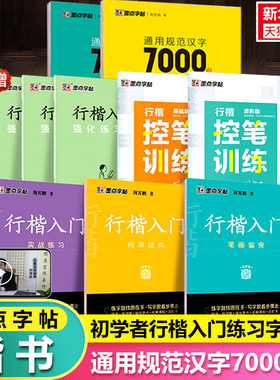 楷书快写体技法教程张建新