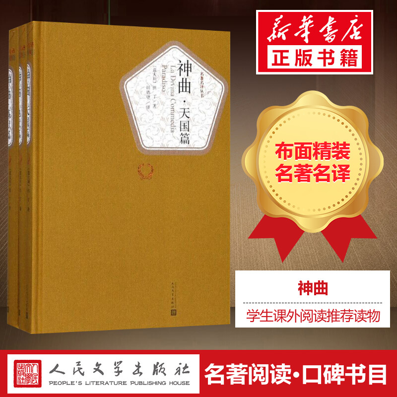 神曲全3册名译丛书地狱篇