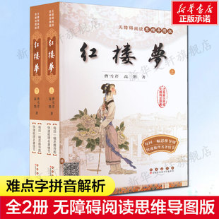 【新华文轩】红楼梦(全2册) [清]曹雪芹,[清]高鹗 正版书籍小说畅销书 新华书店旗舰店文轩官网 长春出版社