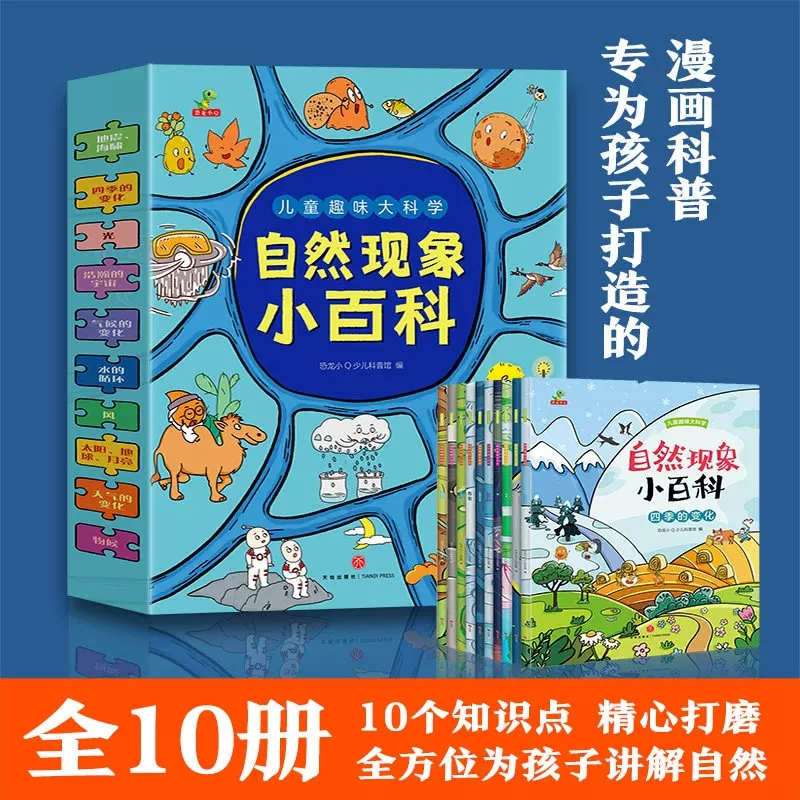 新华书店正版 少儿科普 文轩网