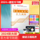 2024年建设工程经济复习题集 2024年新版 搭一建教材2024工程经济 一级建造师经济习题一建2024工程经济章节练习题库 官方必刷题