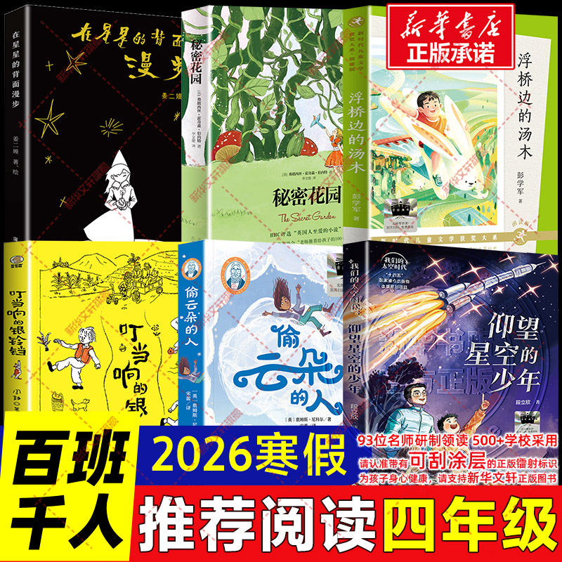 新华书店正版 中国文学名著读物 文轩网