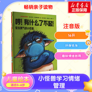 【新华文轩】爱发脾气的小怪兽(全2册) 非暴力沟通幼儿版改变4种常见坏脾气培养孩子学会体谅不吼不叫幼儿园我的情绪小怪兽