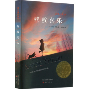 【新华文轩】营救喜乐 (美)菲琳丝·那勒 正版书籍 新华书店旗舰店文轩官网 新蕾出版社