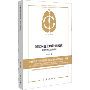 国家问题上的最高成就 《法兰西内战》新读