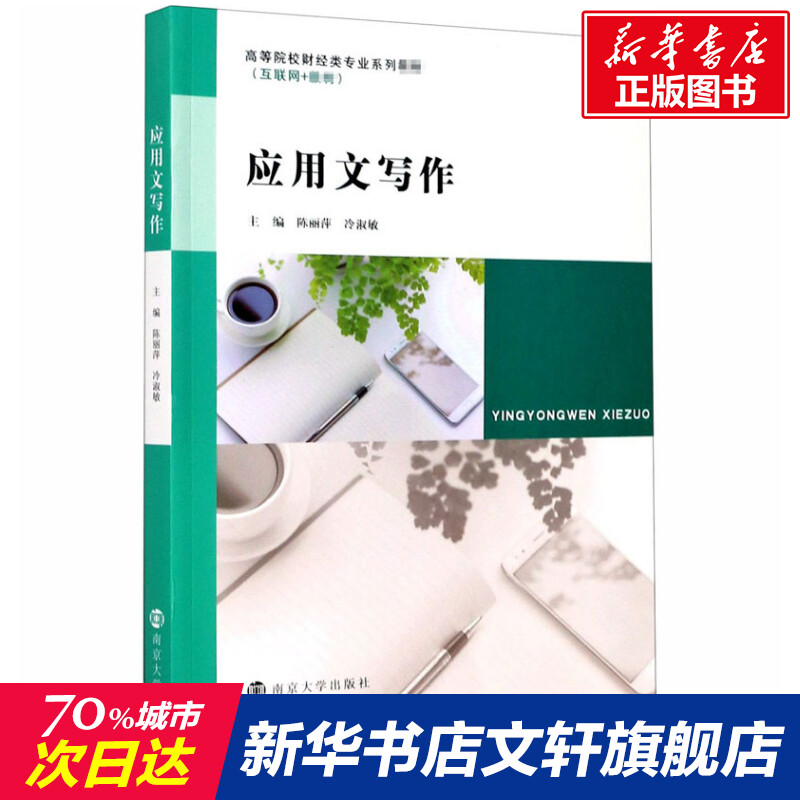 新华书店正版 大中专文科经管 文轩网