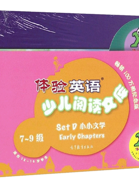 【新华文轩】体验英语少儿阅读文库 Set D(18册) 畅销100万册纪念版Set D 小小文学 7~9级正版书籍 新华书店旗舰店文轩官网