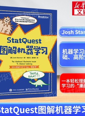 StatQuest图解机器学习 人工智能AI数据科学小白入门学习书籍机器学习的整体框架和主要思想 机器学习算法 机器学习书籍 正版书籍