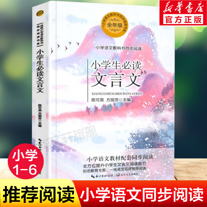 小学生必读文言文 小学生1-6年级通用文言文古诗文小古文阅读强化训练教辅