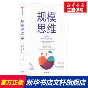 计量思维 创新视角和策略工具打造规模思维 书籍 透视数字时代 新华书店旗舰店文轩官网 正版 困境颠覆传统 社 规模思维 中信出版