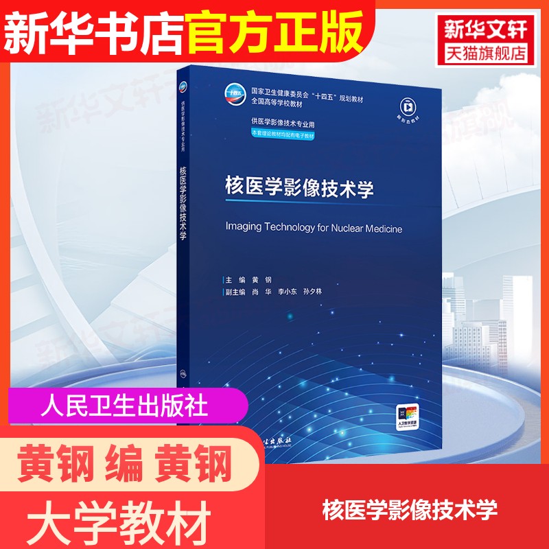 新华书店正版 大中专理科医药卫生 文轩网