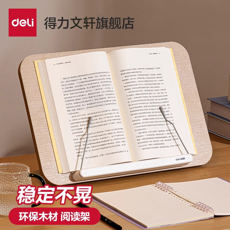 得力木制阅读架儿童摆桌面多功能看书架床上读书架阅读架小学生晨读绘本支撑架折叠夹书