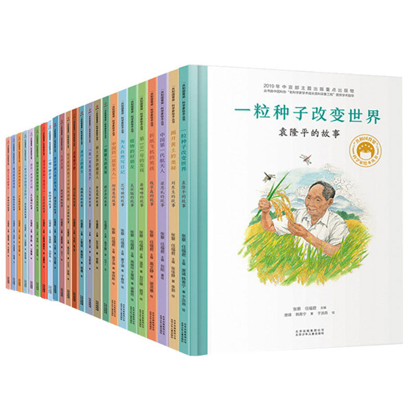"共和国脊梁"科学家绘本丛书
