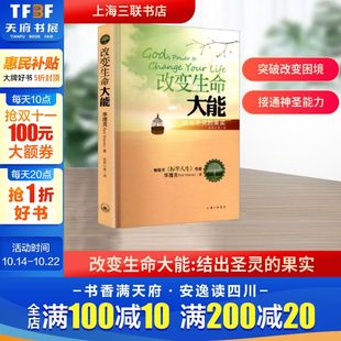 荒漠甘泉同系列 内在更新生命成长 效法基督十架君王 正版 新华书店 改变生命大能结出圣灵果实 书籍 基督教属灵书籍灵修读物