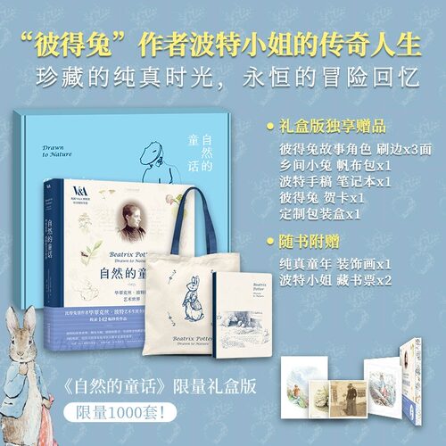 自然的童话毕翠克丝波特艺术世界