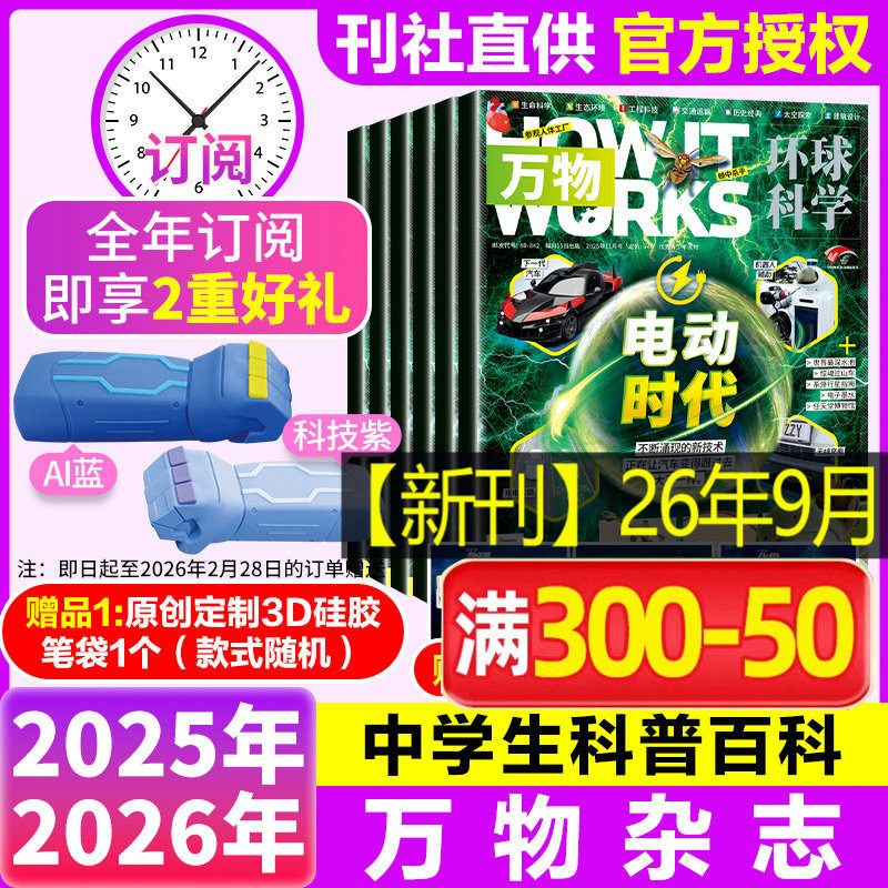 万物杂志2026年1-12月8-15岁中小学生青少年儿童杂志中文版How it works好奇号环球科学科普博物百科期刊书籍订阅万物过刊清仓2025