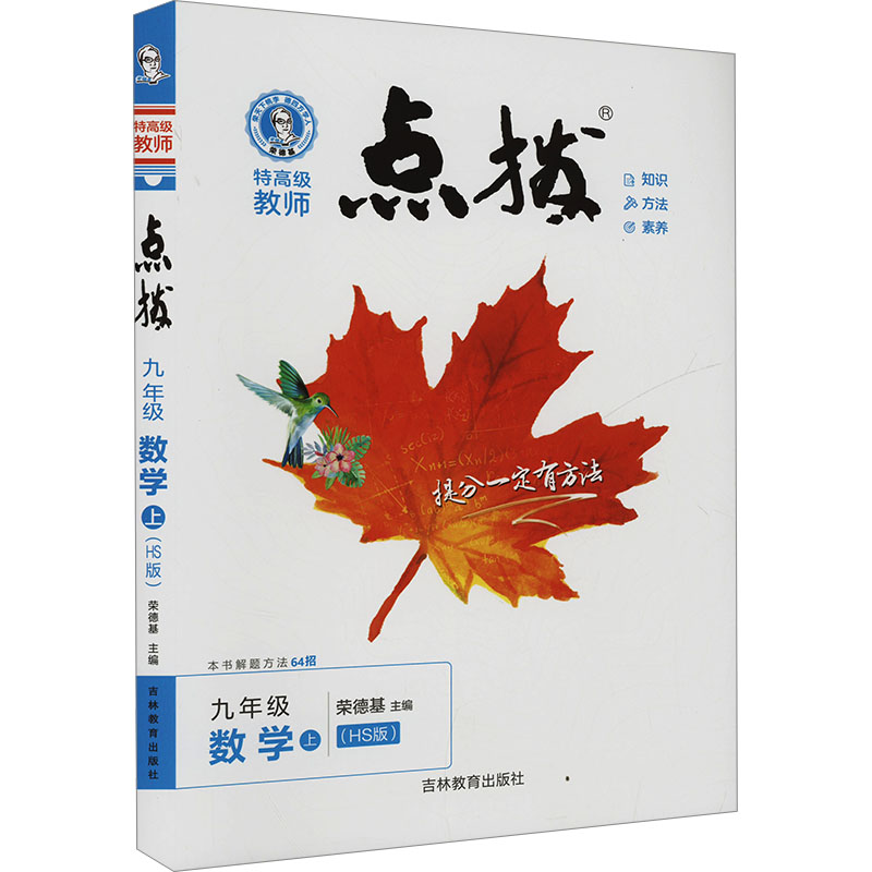 新华书店正版 初中数学同步讲解训练