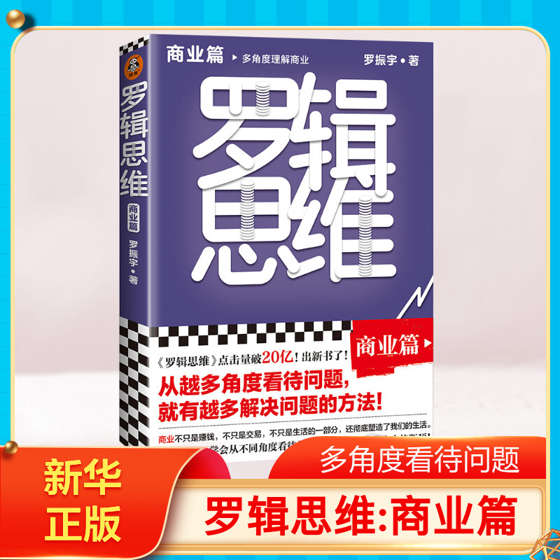 新华书店正版 商业贸易 文轩网