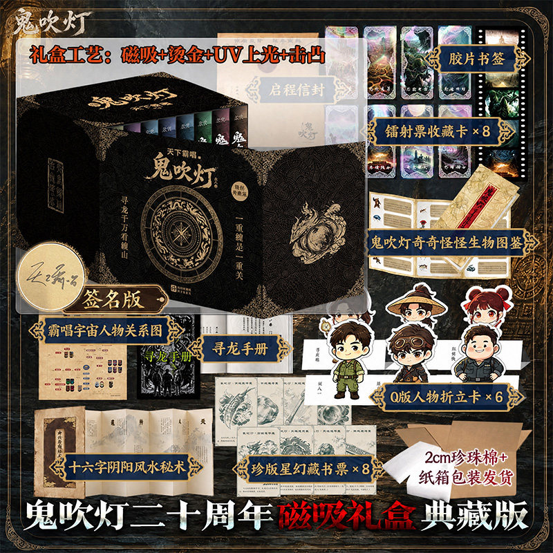 【磁吸烫金礼盒版】鬼吹灯全集正版共8册 天下霸唱未删减20周年典藏版 精绝古城龙岭迷窟云南虫谷昆仑神宫黄皮子坟巫峡棺山小说