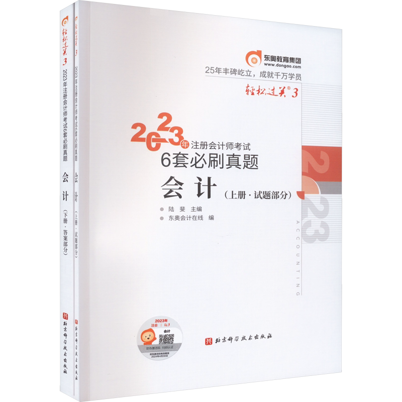 【东奥cpa题库】2026年注册会计师轻二轻2练习题会计税法经济法审计公司战略与风险财务成本管理轻松过关二 可搭官方教材真题轻一