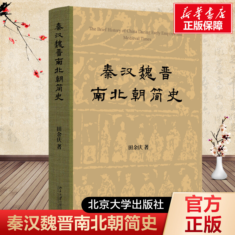 新华书店正版 中国历史 文轩网