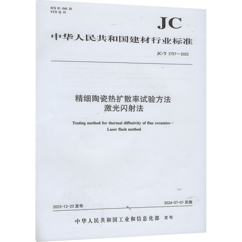 新华书店正版 计量标准 文轩网