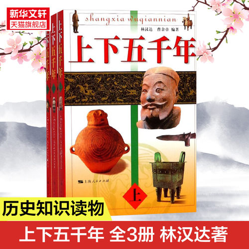 新华书店正版 中国历史 文轩网