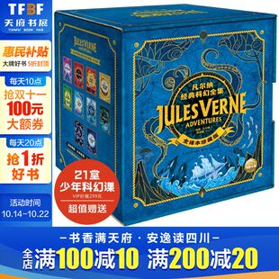 科幻全集10册礼盒装 凡尔纳经典 海底两万里环绕月球地心游记神秘岛中小学生青少年课外阅读科幻小说书籍 完整全本无删减送科幻课