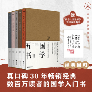 新华书店 中国历代经典宝库国学五书全5册论语孟子老子庄子墨子论语中国人的圣书孟子儒者的良心老子生命的大智慧庄子哲学的天籁