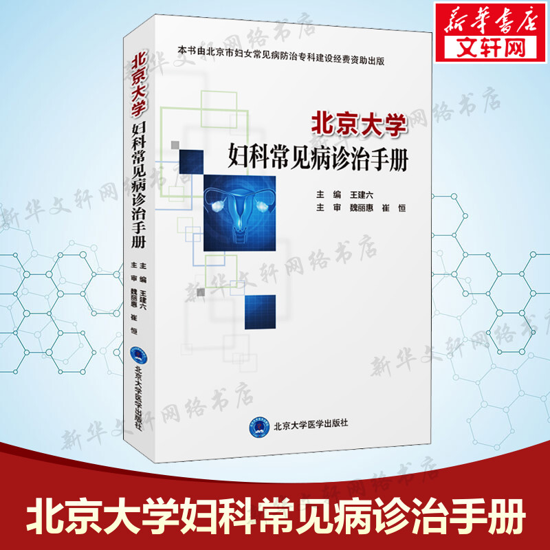新华书店正版 妇产科 文轩网