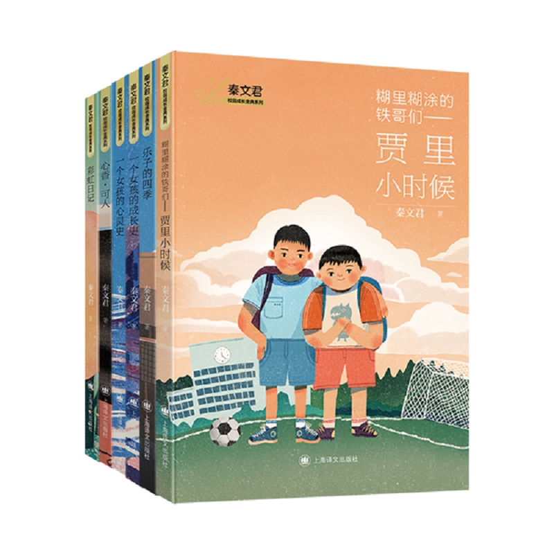 秦文君校园成长金典全套6册 糊里糊涂的铁哥们贾里小时候彩虹日记心香可人乐子的四季一个女孩的成长心灵史小学生三四五年级课外书