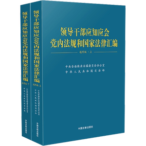 2023领导干部应知应会