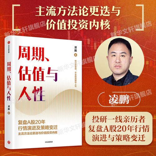 新华书店正版 股票投资、期货 文轩网