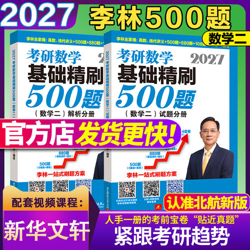 新华书店正版 研究生考试 文轩网
