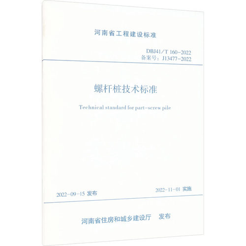 新华书店正版 计量标准 文轩网