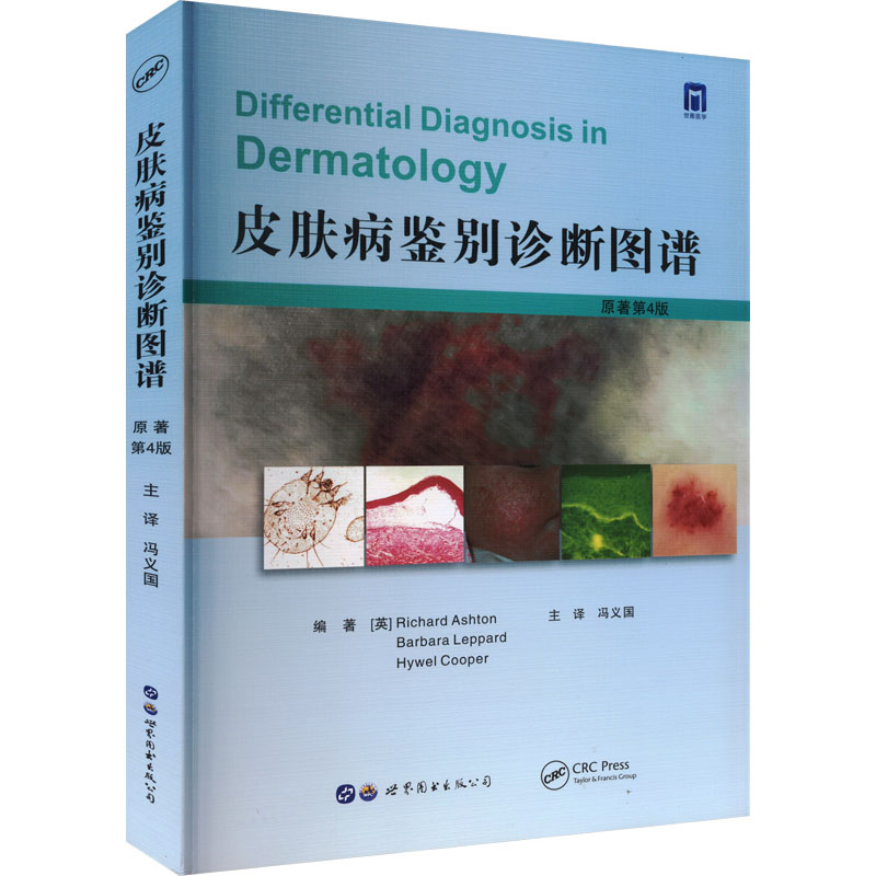 新华书店正版 皮肤、性病及精神病学
