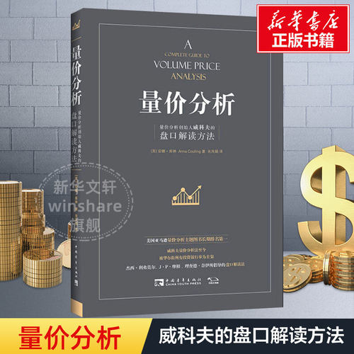 新华书店正版 股票投资、期货 文轩网