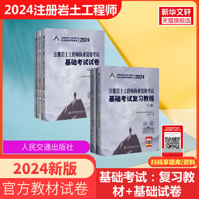 2024年新版注册岩土工程师教材