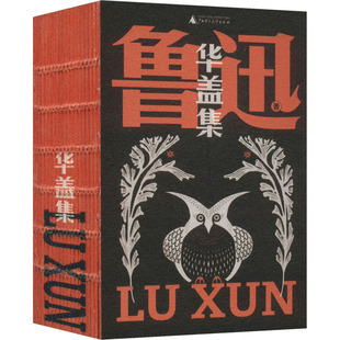 【新华文轩】华盖集 鲁迅 正版书籍小说畅销书 新华书店旗舰店文轩官网 广西师范大学出版社