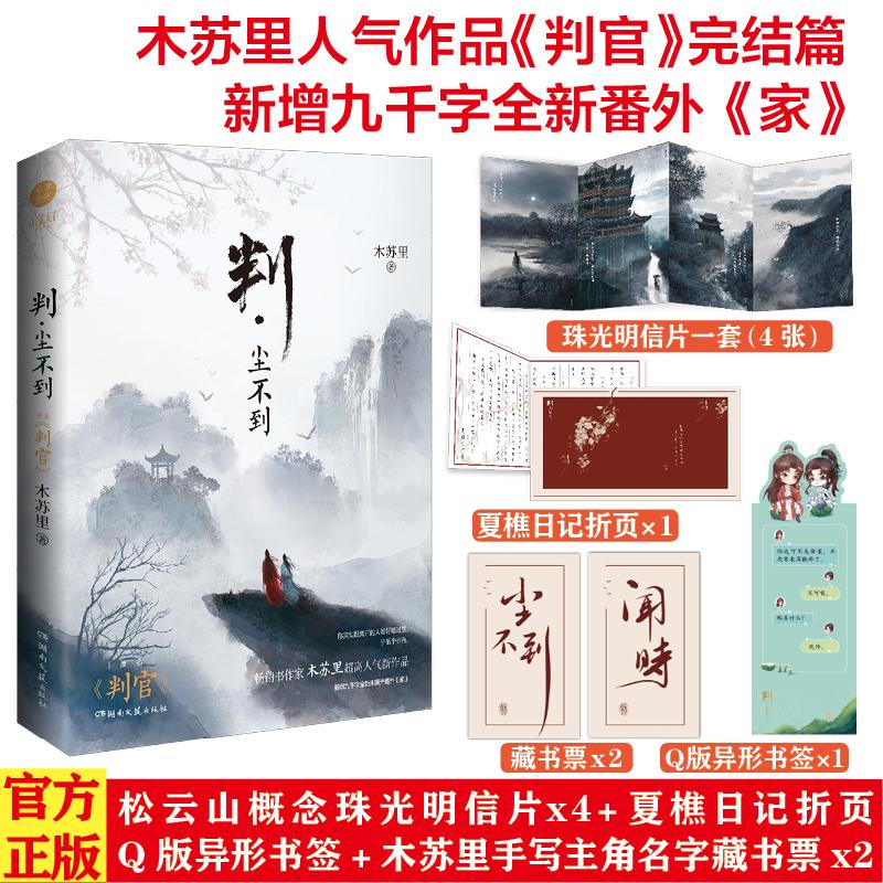 判尘不到木苏里著小说