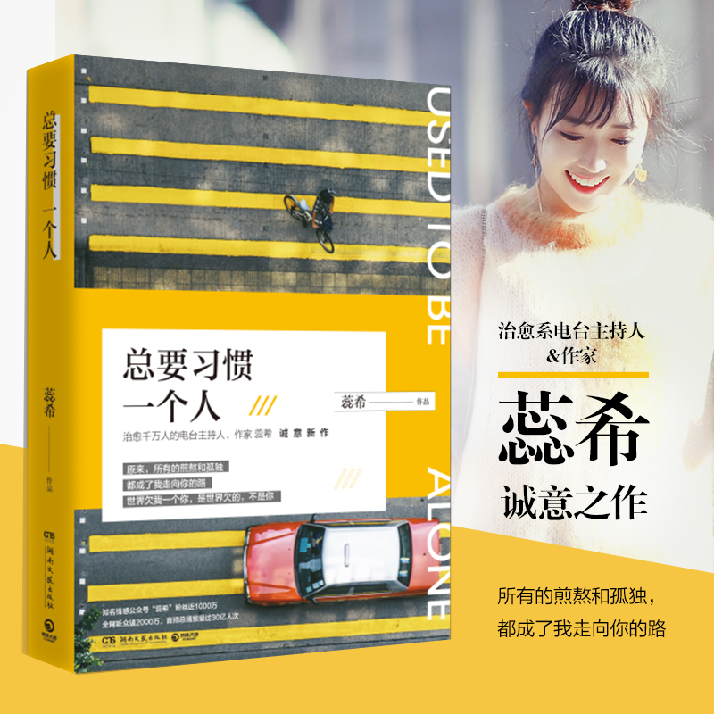 Õý°æ°üÓÊ¡¾¶¶Òô±¬¿î¡¿ÈïÏ£2018ÐÂÊé×ÜҪϰ¹ßÒ»¸öÈË Ô¸ÄãÃÔ·µ½ÎÒÉíÅÔ×÷Õß Çà´ºÎÄѧŮÐÔÎÂܰÀøÖ¾Ð¡Ëµ³©ÏúÊéÅÅÐаñлªÊéµêÎÄÐù¹ÙÍø
