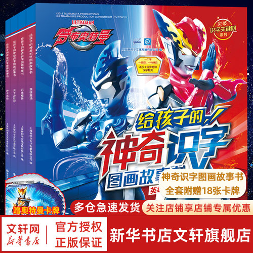 罗布奥特曼故事书拼音阅读