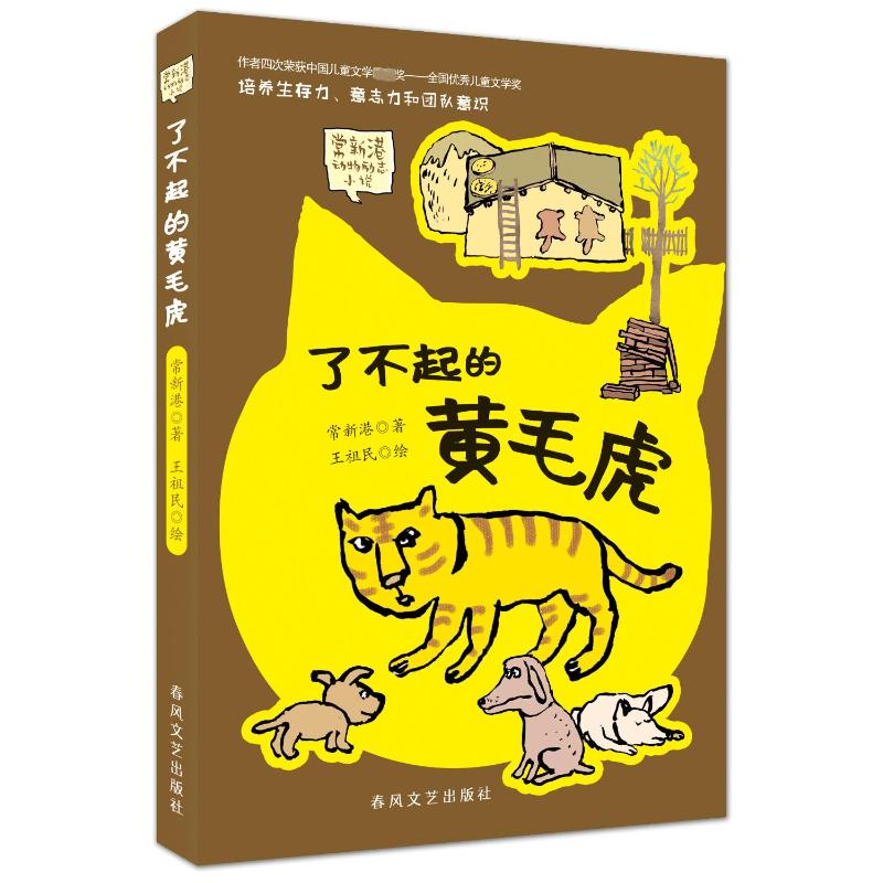 新华书店正版 儿童文学 文轩网